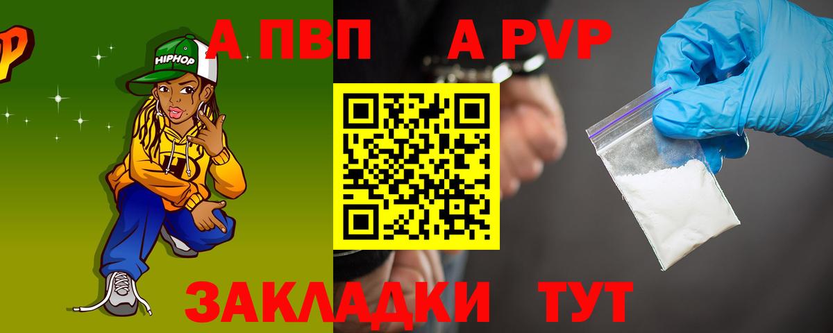 Alpha PVP СК Грязи
