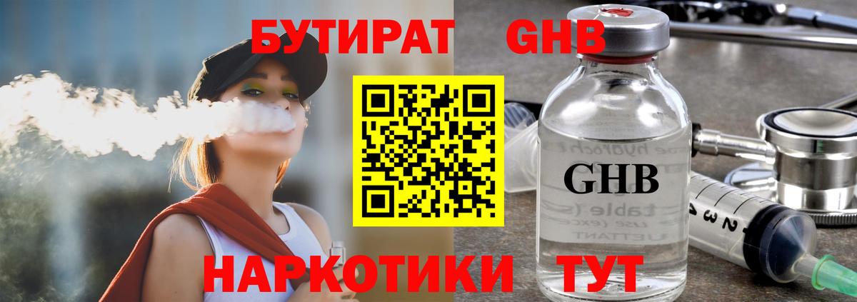 Бутират 1.4BDO  Вход с VPN  Грязи 