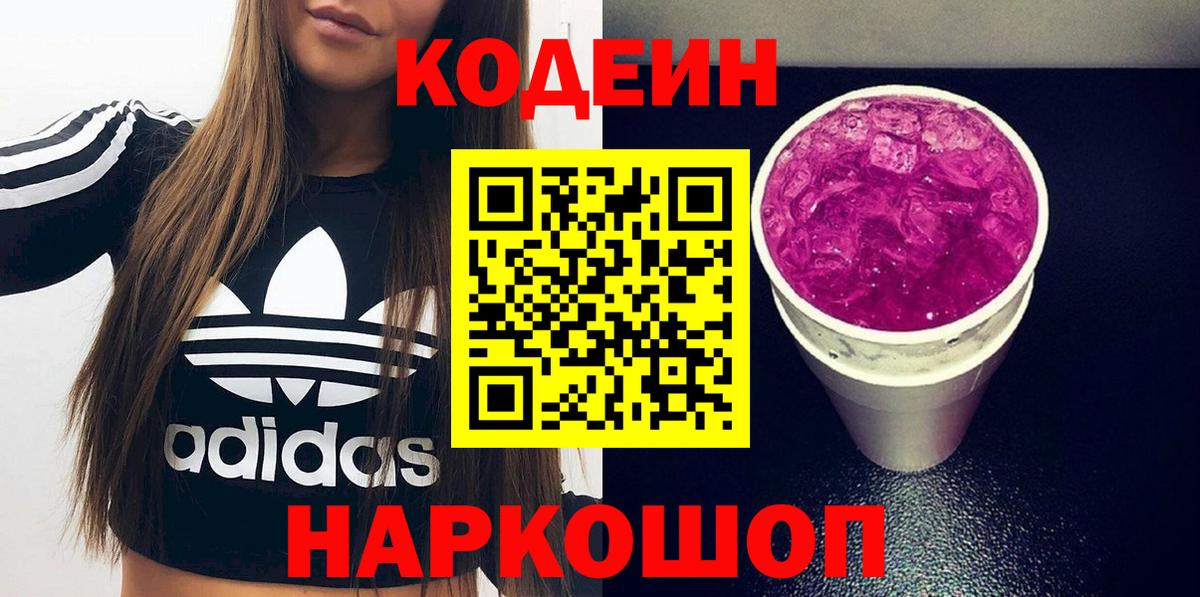 Кодеин напиток Lean (лин) Грязи